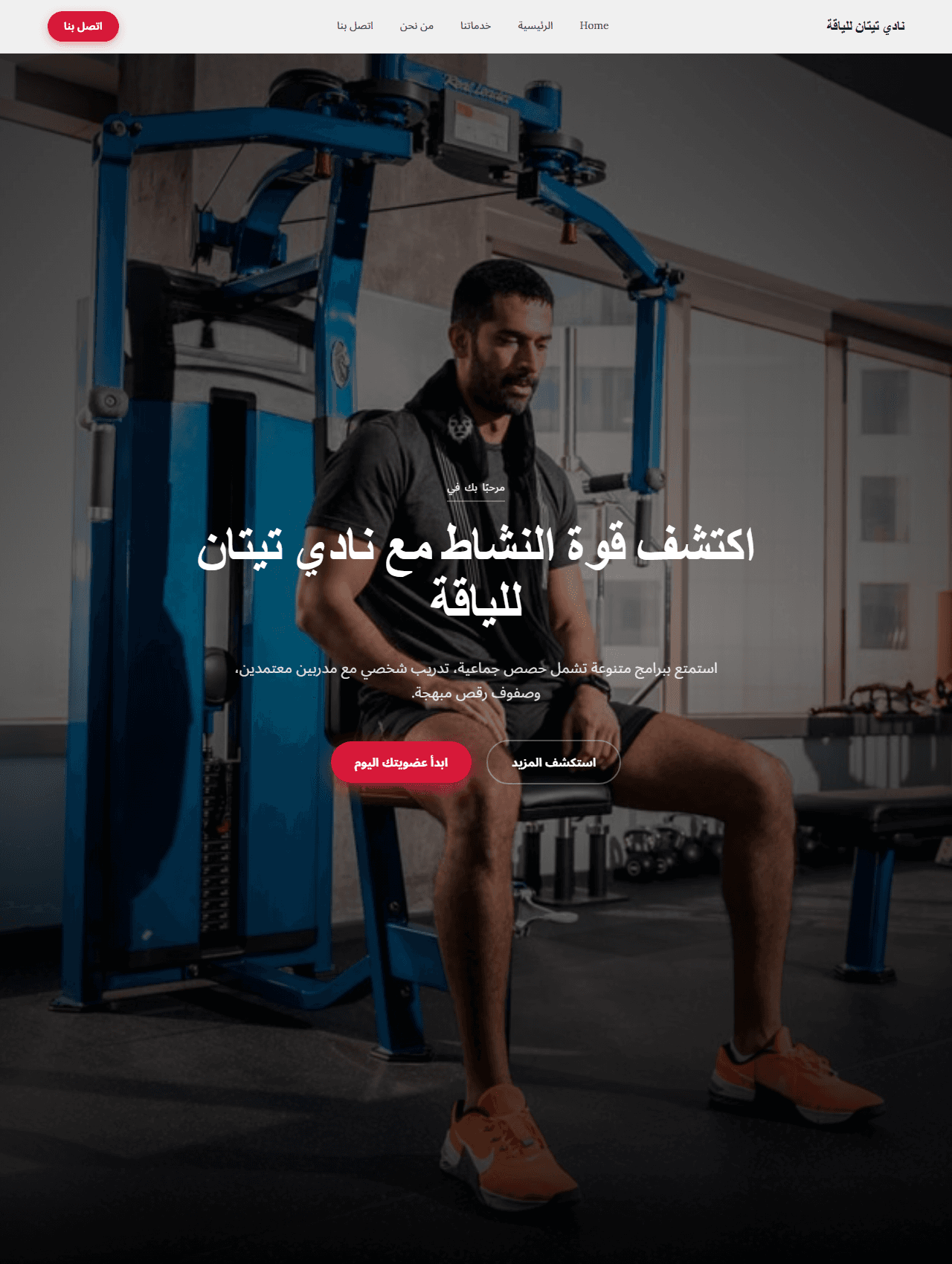 نادي تيتان للياقة — نادٍ رياضي