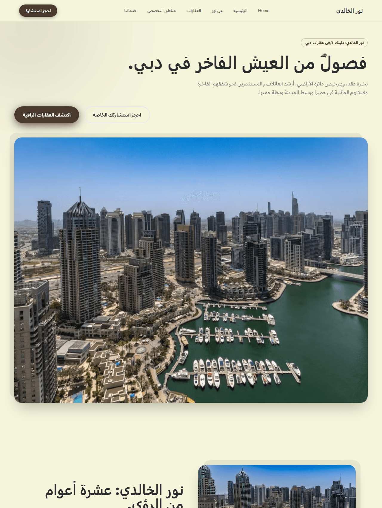 نور الخالدي — عقارات