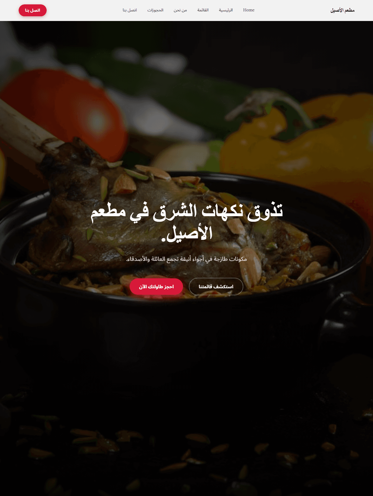 مطعم الأصيل — مطعم